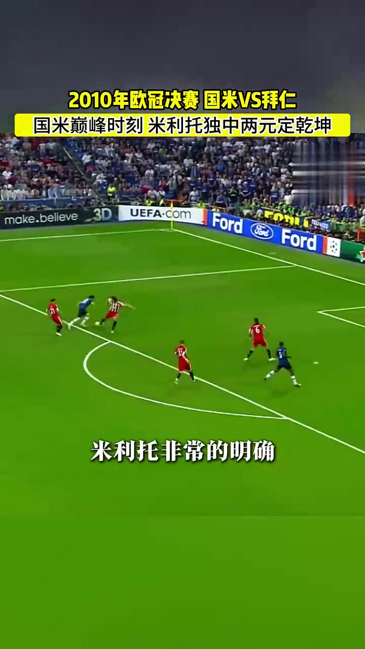 拜仁慘敗亞特蘭大，順利晉級歐冠四強